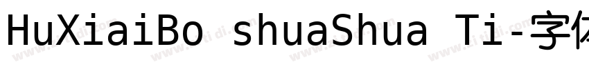 HuXiaiBo shuaShua Ti字体转换